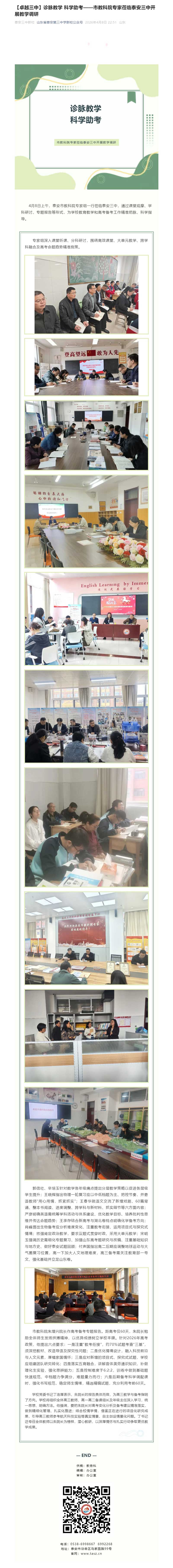 【卓越三中】诊脉教学-科学助考——市教科院专家莅临开展教学调研.jpg